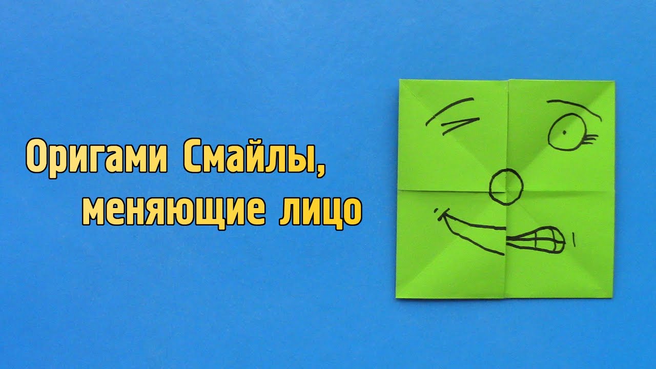 Как сделать маску настроения оригами Как сделать маску настроения оригами