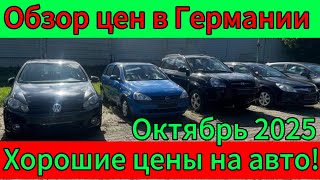 видео: ЦЕНЫ НА АВТО В ГЕРМАНИИ Ludwigsburg 2025. картинка: ЦЕНЫ НА АВТО В ГЕРМАНИИ Ludwigsburg 2025.