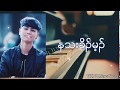 Karen song taw  cover by fame lyrics