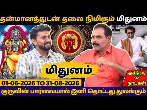 மிதுனம் | தன்மானத்துடன் தலை நிமிரும் மிதுனம் | Mithunam | rasipalan | jothidam | Tamil Astrology