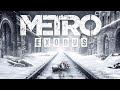 Стрим-Metro Exodus - Gold Edition.Прохождение#8:Вежливый чат