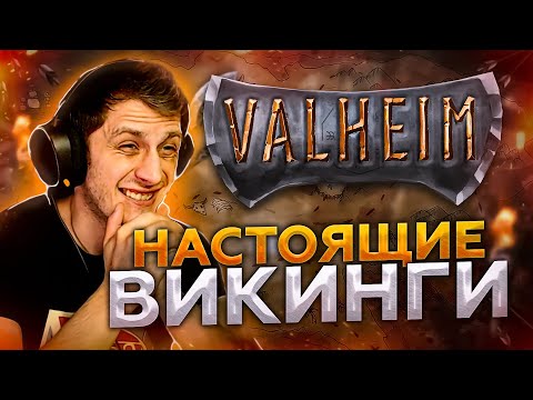 Вальхейм - КАК НЕ НУЖНО СТРОИТЬ ДОМ / Valheim ИГРА НЕ ДЛЯ ВСЕХ