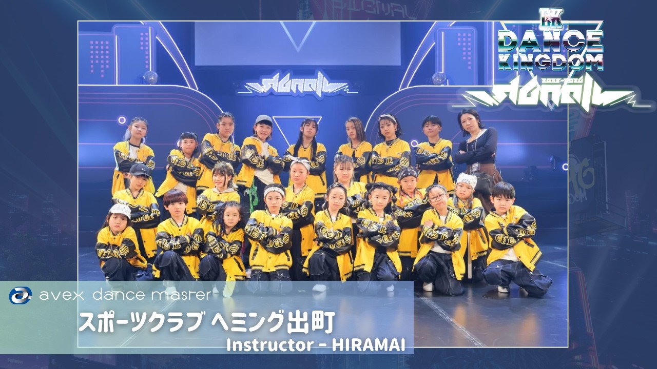 DANCE KINGDOM OSAKA2026-SIGNAL-】スポーツクラブ ヘミング出町