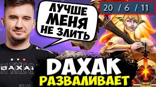 DAXAK  РАЗОЗЛИЛСЯ И РАЗВАЛИЛ НА КЕРРИ DAWNBREAKER! DAXAK DOTA 2 STREAM | ДАХАК ДОТА 2 СТРИМ