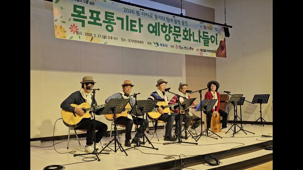 [260227, 기찬통기타] 2026봄 나들이