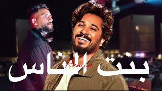 ريمكس بنت الناس - مصطفى حجاج Dj Moodi Brown