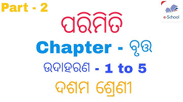 Mensuration ( ପରିମିତି ) Class 10th odia medium || ଉଦାହରଣ -1 to 4 || by E SCHOOL