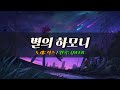 롤(LOL) 럭스가 노래를 부르면? 별의 하모니 (원곡: QWER)
