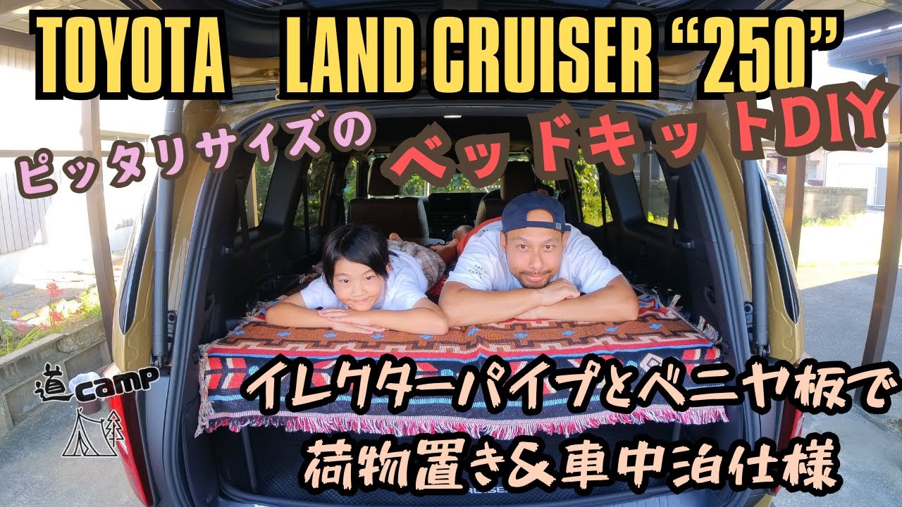 Land Cruiser 250 Bed Kit🛌 Creating the Perfect Bed Kit for the