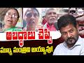 అబద్ధాలు చెప్పి ముఖ్య మంత్రివి అయ్యావు!! | Public talk | CM Revanth Reddy | RTC Strike | One2oneNews