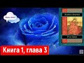 «Роза мира» Даниил Андреев, аудиокнига