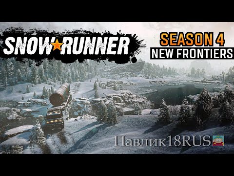 Видео: Snow Runner Амур 3 сезон