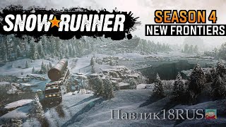 Snow Runner Амур 3 сезон