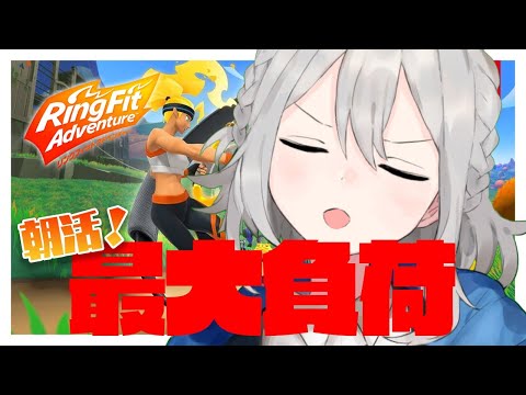 【リングフィットアドベンチャー】微細筋肉痛 #11【#サム_T_リーネン】