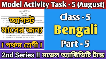 Class 5 Bengali Model Activity Task Part 5 | Second Series | #WBBSE Model Activity Task August 2021