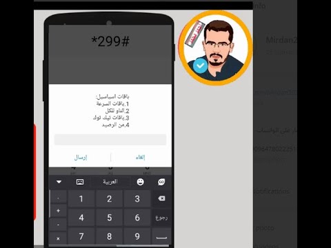 فيديو: ما هي خدمات الاتصال المجاني