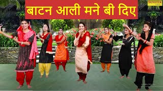 Batan Aali Mane Bi Diye :- Haryanvi Song | MK Sister | Haryanvi Folk Song 2022 | Folk Song Lokgeet