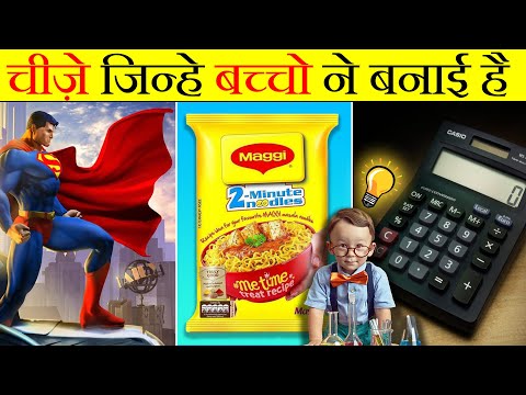 चीजें जिन्हे बच्चों ने बनाई है 😎🤯 | Incredible Things Invented By Kids | Its fact | What The Fac