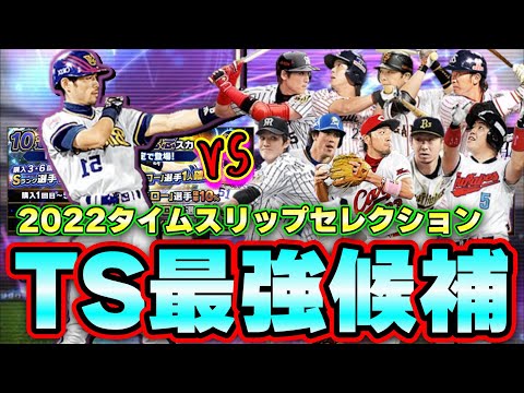 【タイムスリップ・TS】2022シリーズ限定ガチャの最強・新規候補選手紹介!イチロー(VS)TS 新庄剛志・藤浪晋太郎・糸井嘉男・松井稼頭央・原辰徳・丸佳浩・金子千尋・山田哲人etc…【プロスピA】