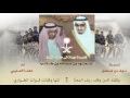 سعود بن طالب كلمات الشيخ نايف بن شعمل أداء مهنا العتيبي