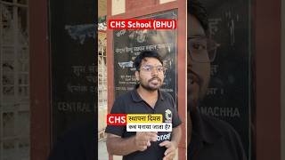 CHS स्थापना दिवस कब मनाया जाता है? | All About CHS #chs #chs2026 #chsformdate #chsexamdate #bhu