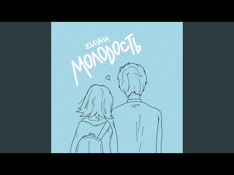 Zuwu - Юность