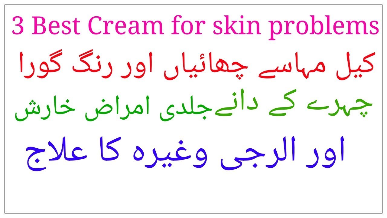 jildi bimarion ka ilajface k dano ka ilajrang gora krne wali cream