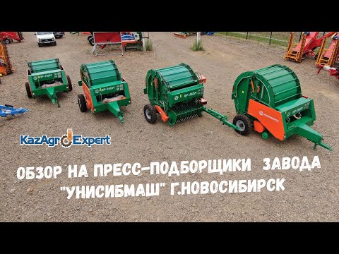 Обзор на пресс-подборщики  завода "УНИСИБМАШ" г.Новосибирск