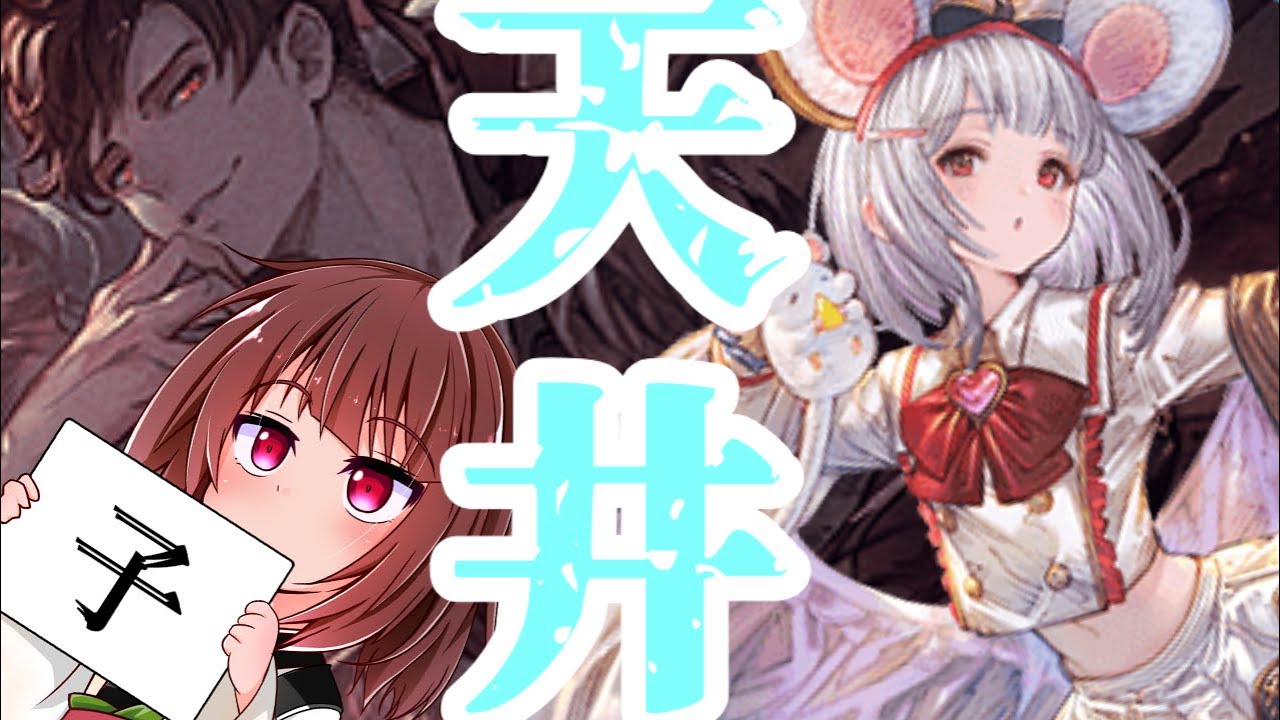 【グラブル】ビカラ天井をやるって言ったよね!【きりたん+ついなちゃん】