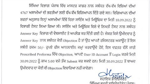 Objection portal open|science and music posts master cadre 4161 posts|last date 30.09.2022|