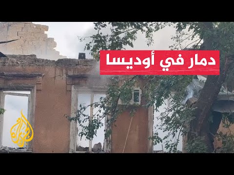 مسيرة روسية تلحق أضرارا ببنى تحتية في أوديسا الأوكرانية