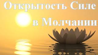 картинка: А.В.Клюев - О Потоке и о Силе, смотреть Глазами Бога, Устремление к Богу  (4/8)