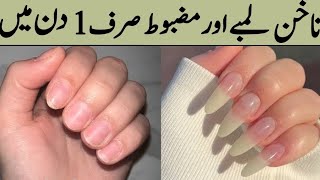 Nakhun Bade Karne Ka Tarika Nakhun Bade Karne Ka Tarika 1 Din Mein Grow Nails