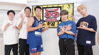 隔週土曜日25:30〜放送「3x3 SOUL」