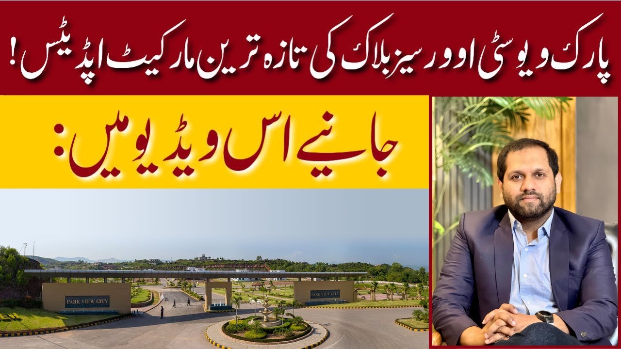 Park View City Islamabad | Park View City Overseas Block Updates | Latest Market Updates | Jan 2026