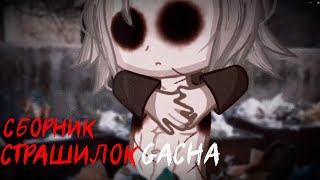 : *   * - Gacha life(2)/Club/Nox - [64 ]