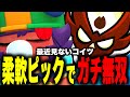【ピック講座】環境キャラじゃなくてもピック次第で活躍できます!これがプロの『サンディ』だ!!【ブロスタ】