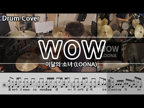 WOW - LOONA