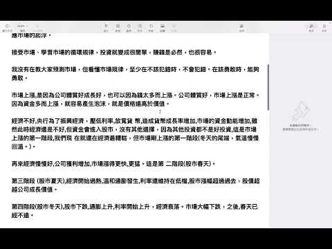 00359（上）投資市場的四季；投資成功蓋棺論定；區分投機樂趣與投資 （一）2022年8月16日 CLEC投資理財頻道