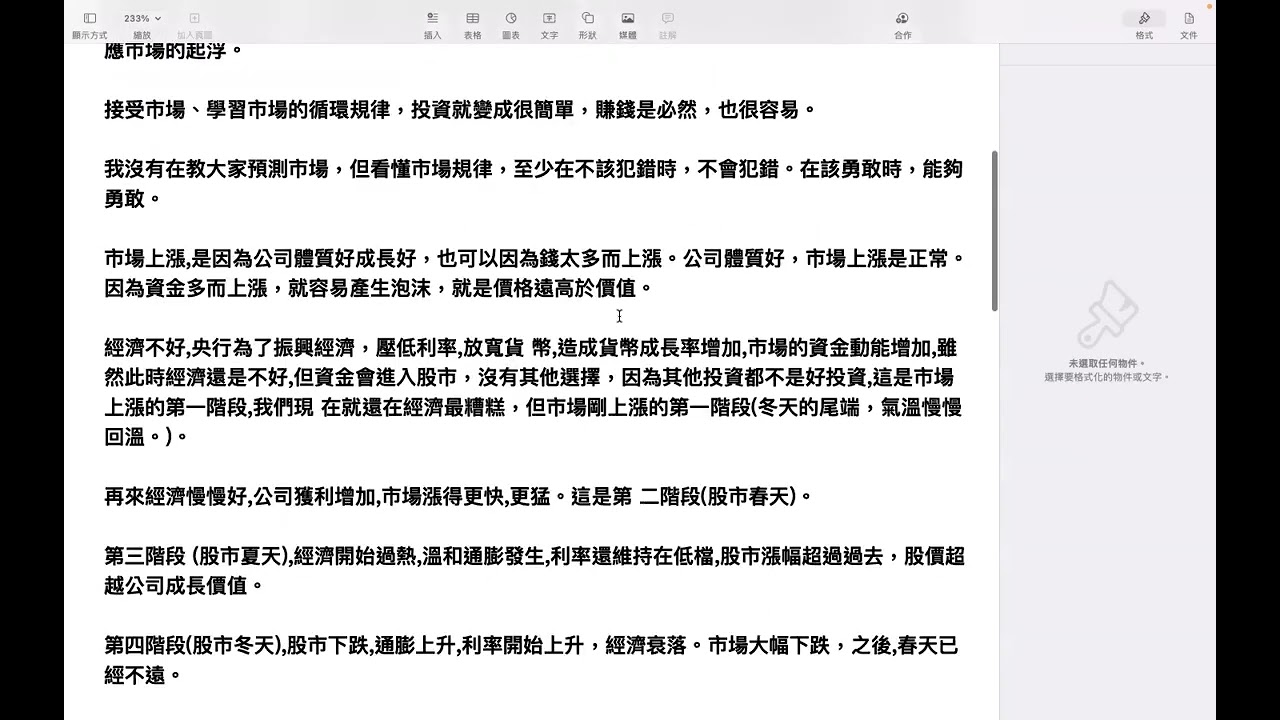 （上）投資市場的四季；投資成功蓋棺論定；區分投機樂趣與投資 （一）2022年8月16日 CLEC投資理財頻道