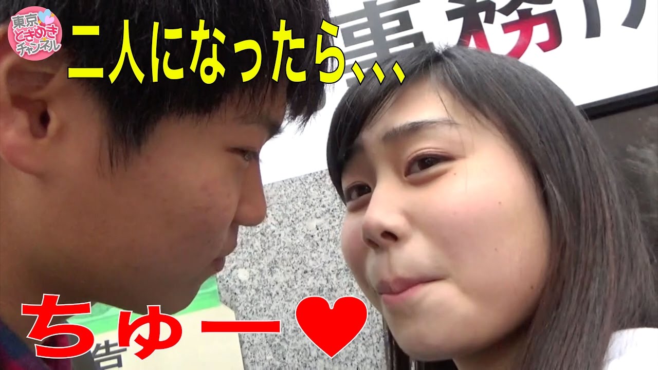 454 二人になるとチューしまくるクールな彼女 東京ときめきチャンネル キス時計 Youtube