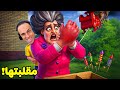 مقلب راس السنه 2026 فى المدرسة الشريرة Scary Teacher 3D 