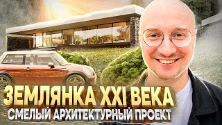 Дом архитектора-интроверта. Когда тебя не видят соседи и спутники.