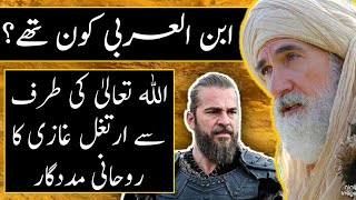 Who Was Sheikh Akbar Ibne Arbi in Urdu/Hindi | Sheikh Akbar Ibn e Arbi Kon The? | YTUrdu