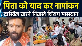 पिता को याद कर Hajipur सीट से नामांकन दाखिल करने निकले Chirag Paswan