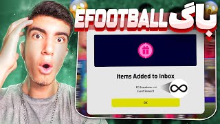 تمام بازیکن ها رو گرفتم! 😱  راز مخفی eFootball 2023 🔥