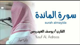 سورة المائدة surah almayida القارئ يوسف العيدروس . Yusuf AL Aidroo