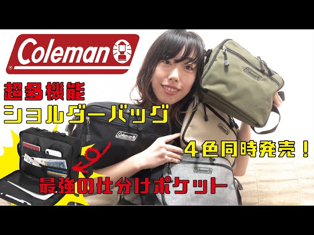 来週発売】信頼のアウトドアブランド「Coleman（コールマン