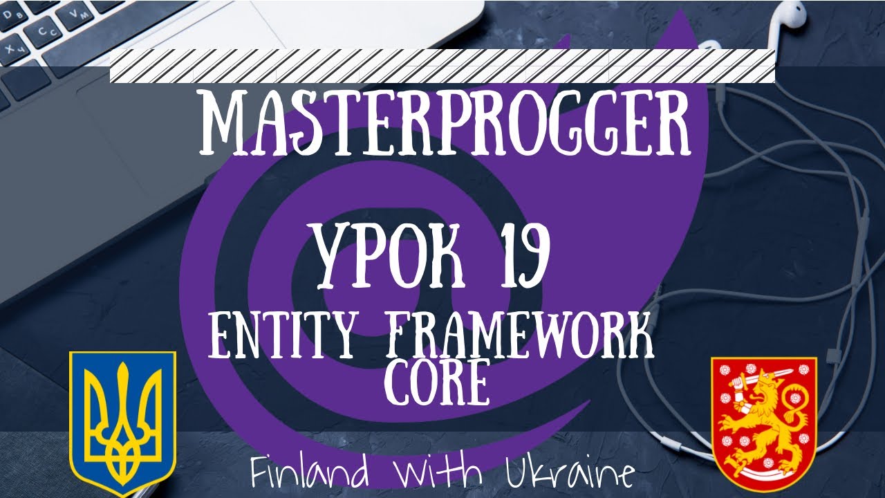 Полный курс по Blazor | Модуль 4 Урок 19 | Entity Framework Core and MS ...