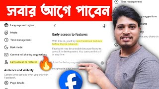 🔥 Early Access To Features Facebook | Early Access To Features